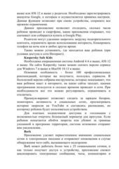 Безопасность детей в сети