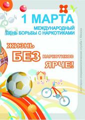 День борьбы с наркотиками