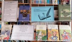 Книжная выставка 