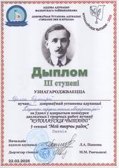 Купаловские чтения - 2025