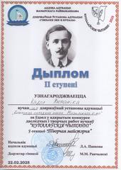 Купаловские чтения - 2025