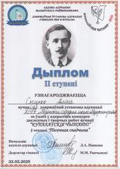 Купаловские чтения - 2025