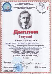 Купаловские чтения - 2025