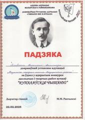 Купаловские чтения - 2025