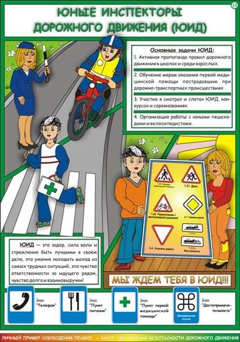Азбука безопасности