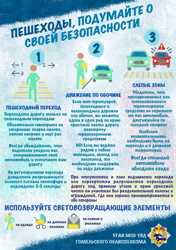 Безопасность пешехода