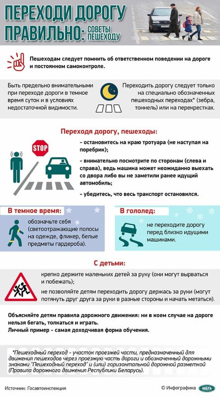 Безопасность пешехода