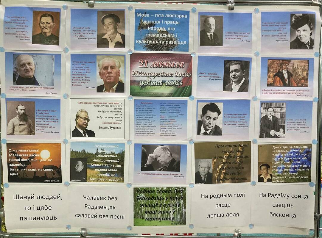 Выстава «Гімн роднай мове”
