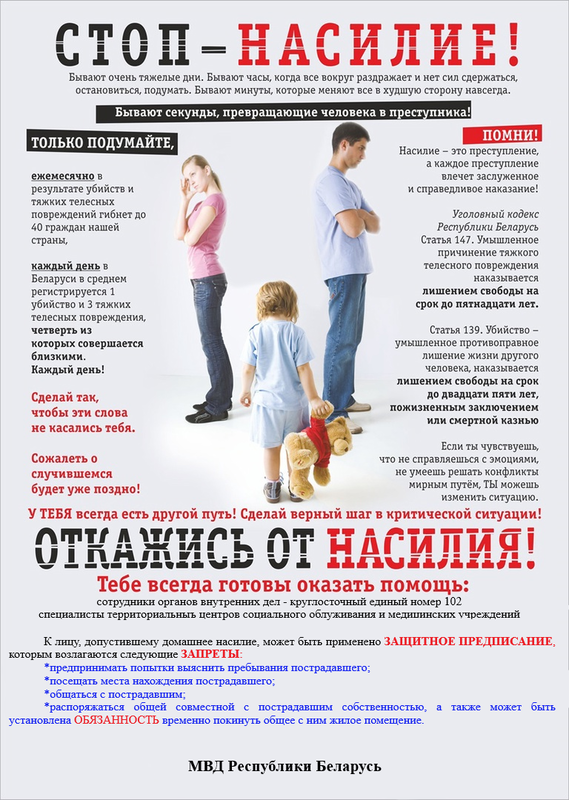 Откажись от насилия!