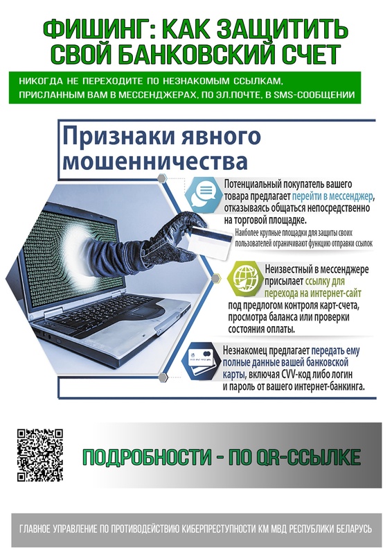 Информационная безопасность