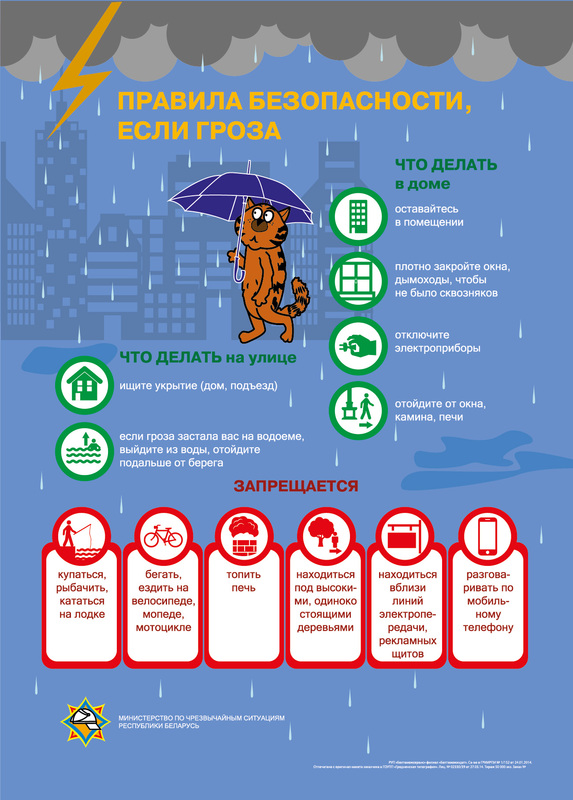 Безопасность в летний период