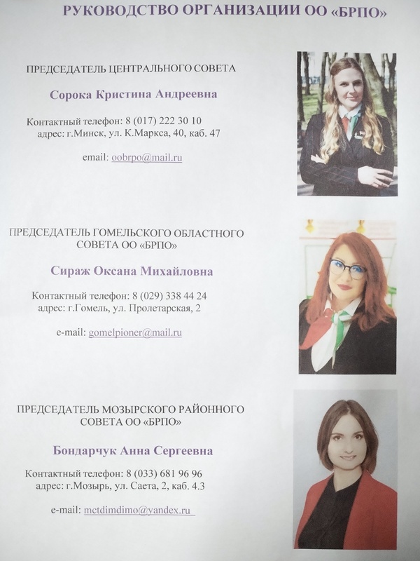 Руководство БРПО