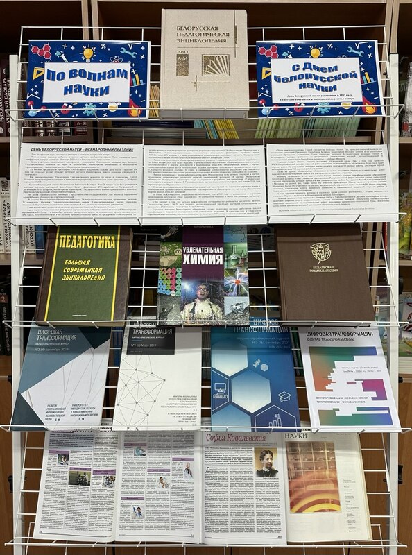 Информационно-книжная выставка 