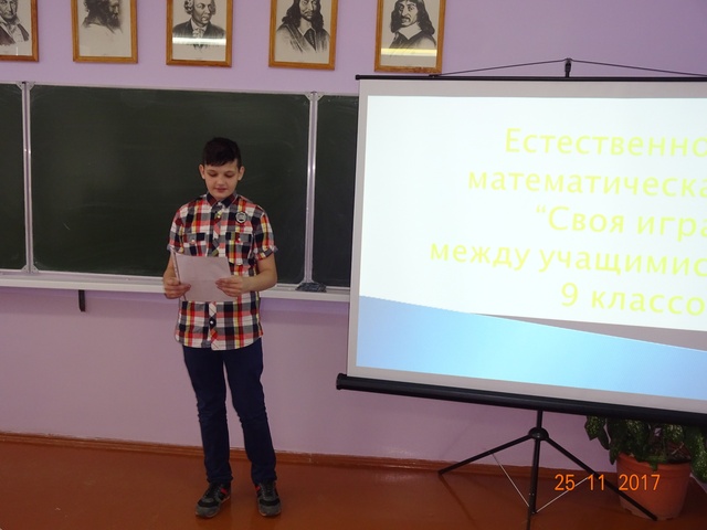 Естественно – математический брейн- ринг. Награждение победителей 