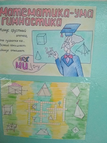 Конкурс тематических газет по физике, математике, информатик