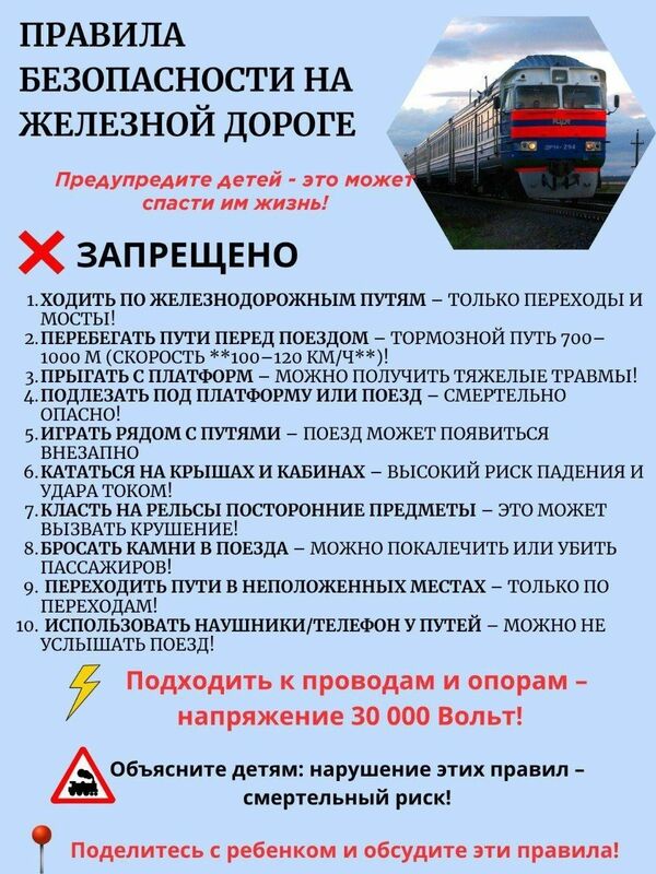 Азбука безопасности