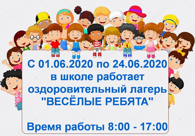 Летний лагерь